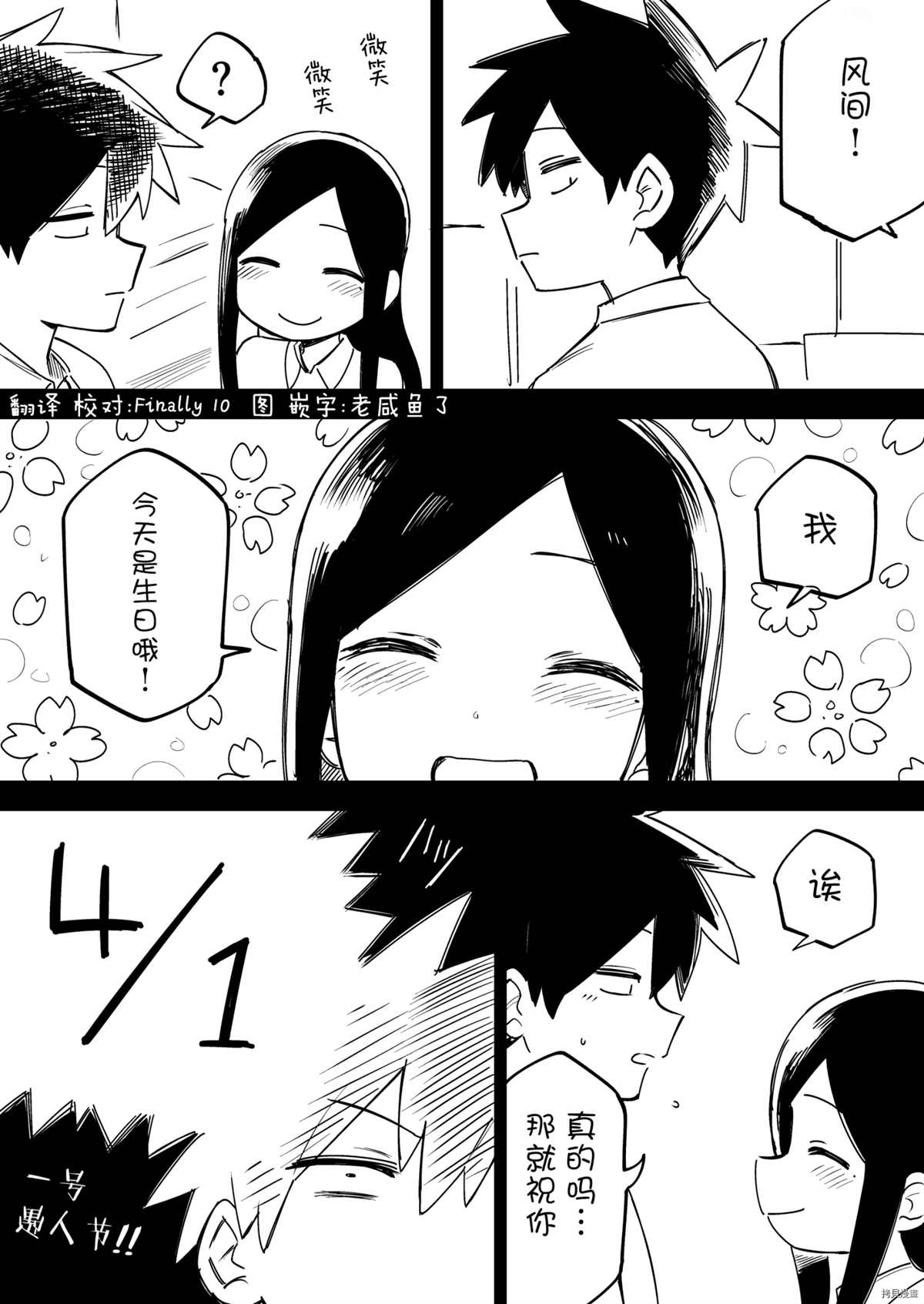 关于前辈很烦人的事风间漫画,番外251图