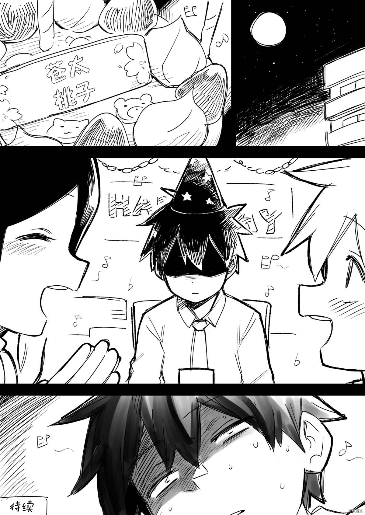 关于前辈很烦人的事风间漫画,番外253图