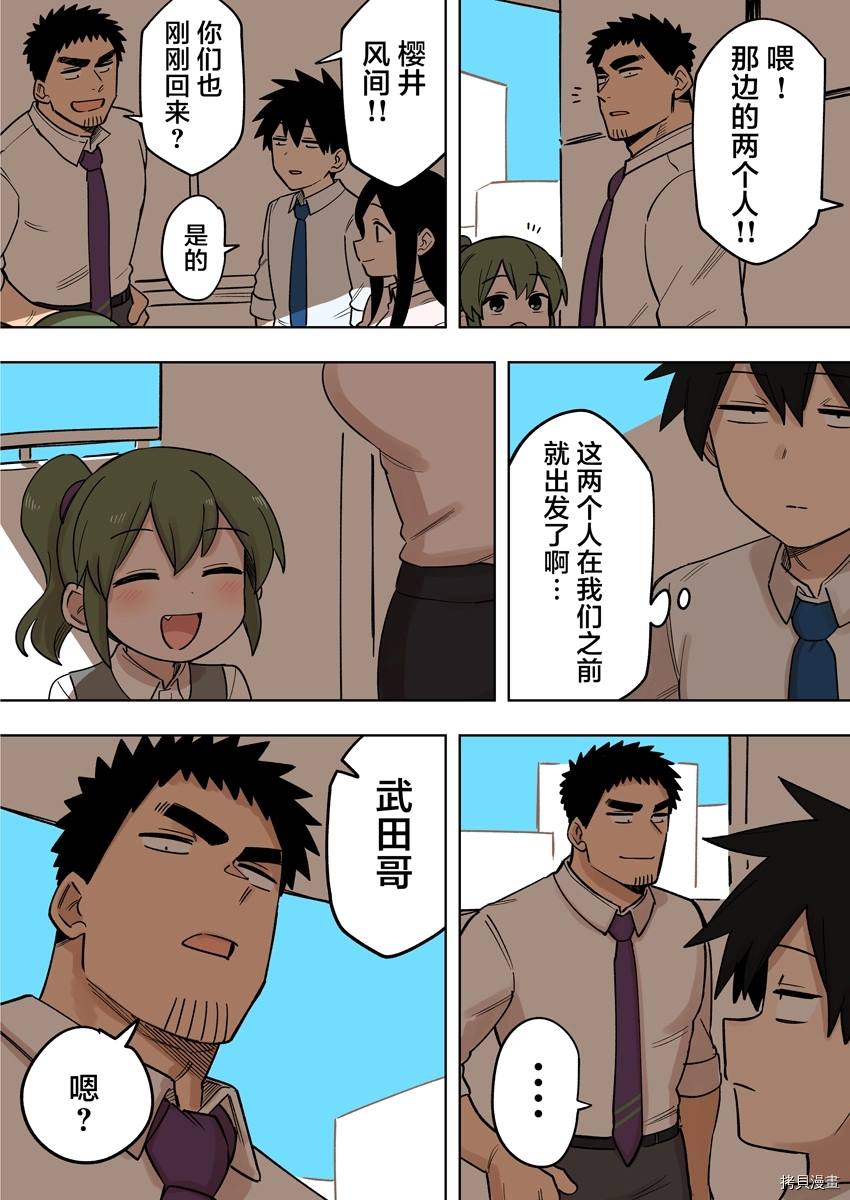 关于前辈很烦人的事bgm漫画,第155话3图