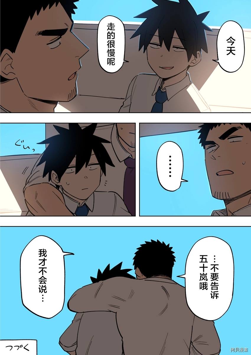 关于前辈很烦人的事bgm漫画,第155话4图