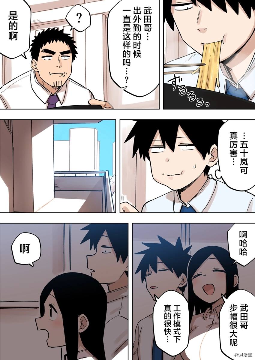 关于前辈很烦人的事bgm漫画,第155话2图
