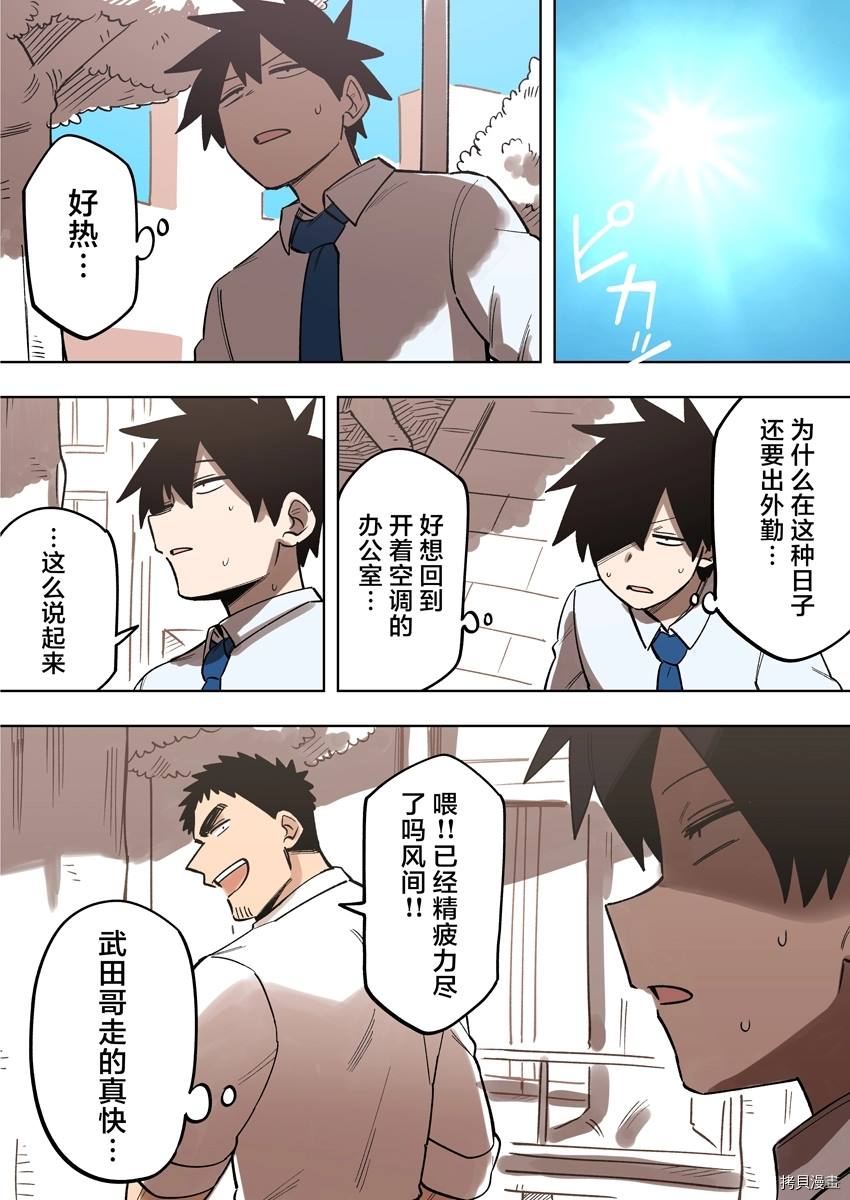 关于前辈很烦人的事bgm漫画,第155话1图