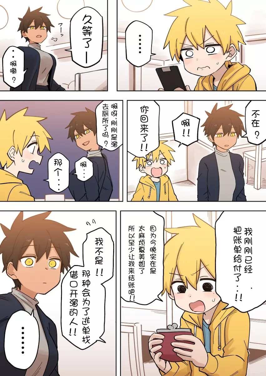关于爱漫画,第163话3图