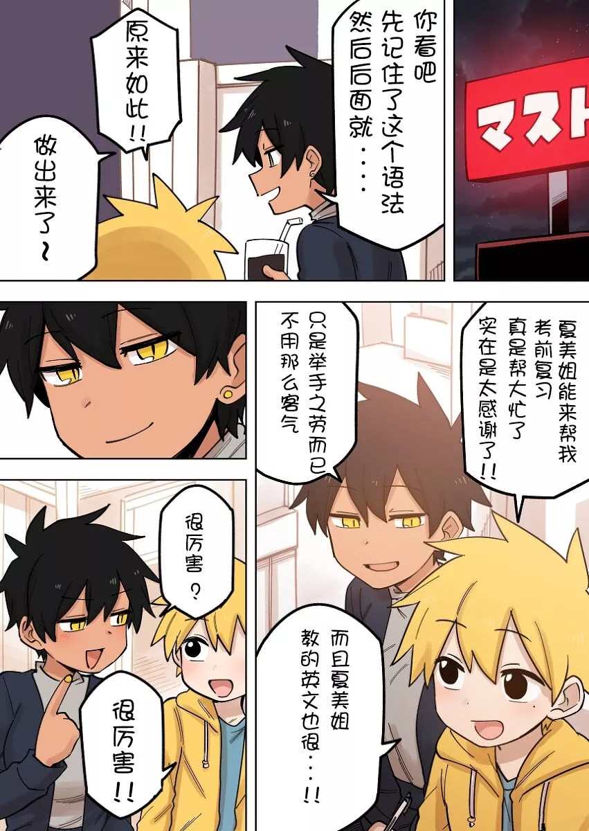 关于爱漫画,第163话1图