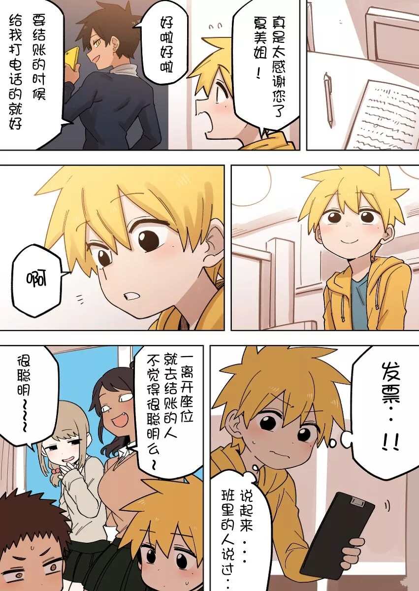 关于爱漫画,第163话2图
