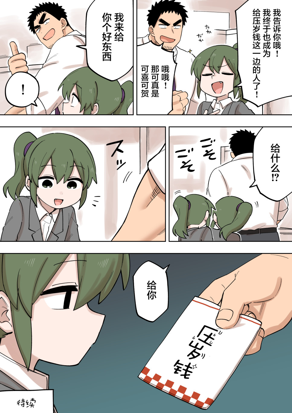 关于前辈很烦人的事第9集漫画,第134话5图