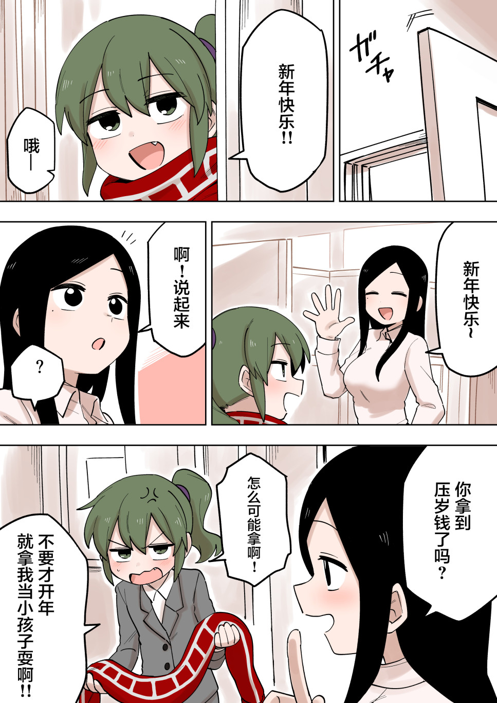 关于前辈很烦人的事第9集漫画,第134话2图