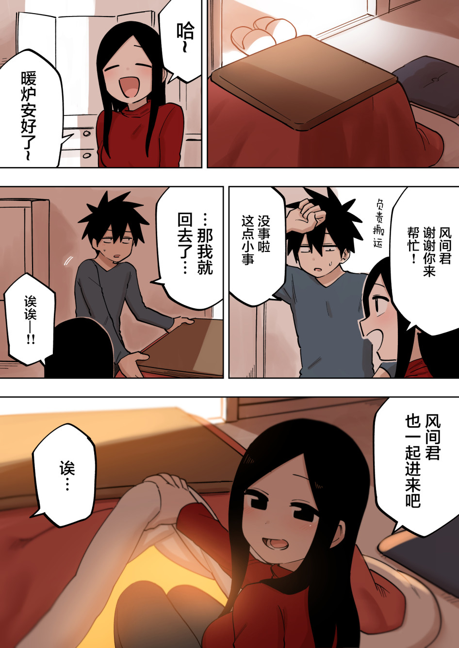 关于前辈很烦人的事百度漫画,第135话2图