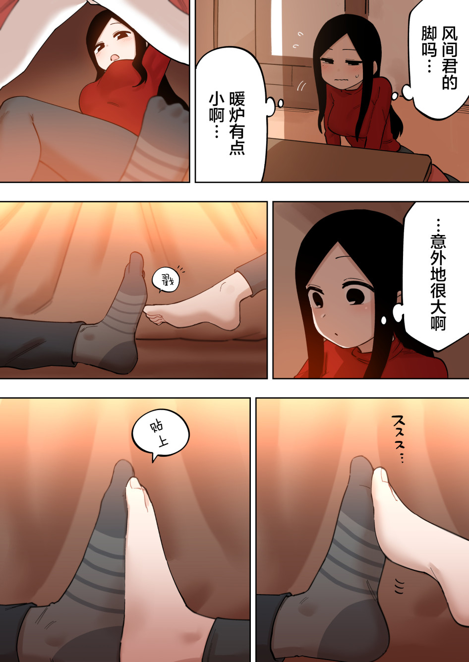 关于前辈很烦人的事百度漫画,第135话4图