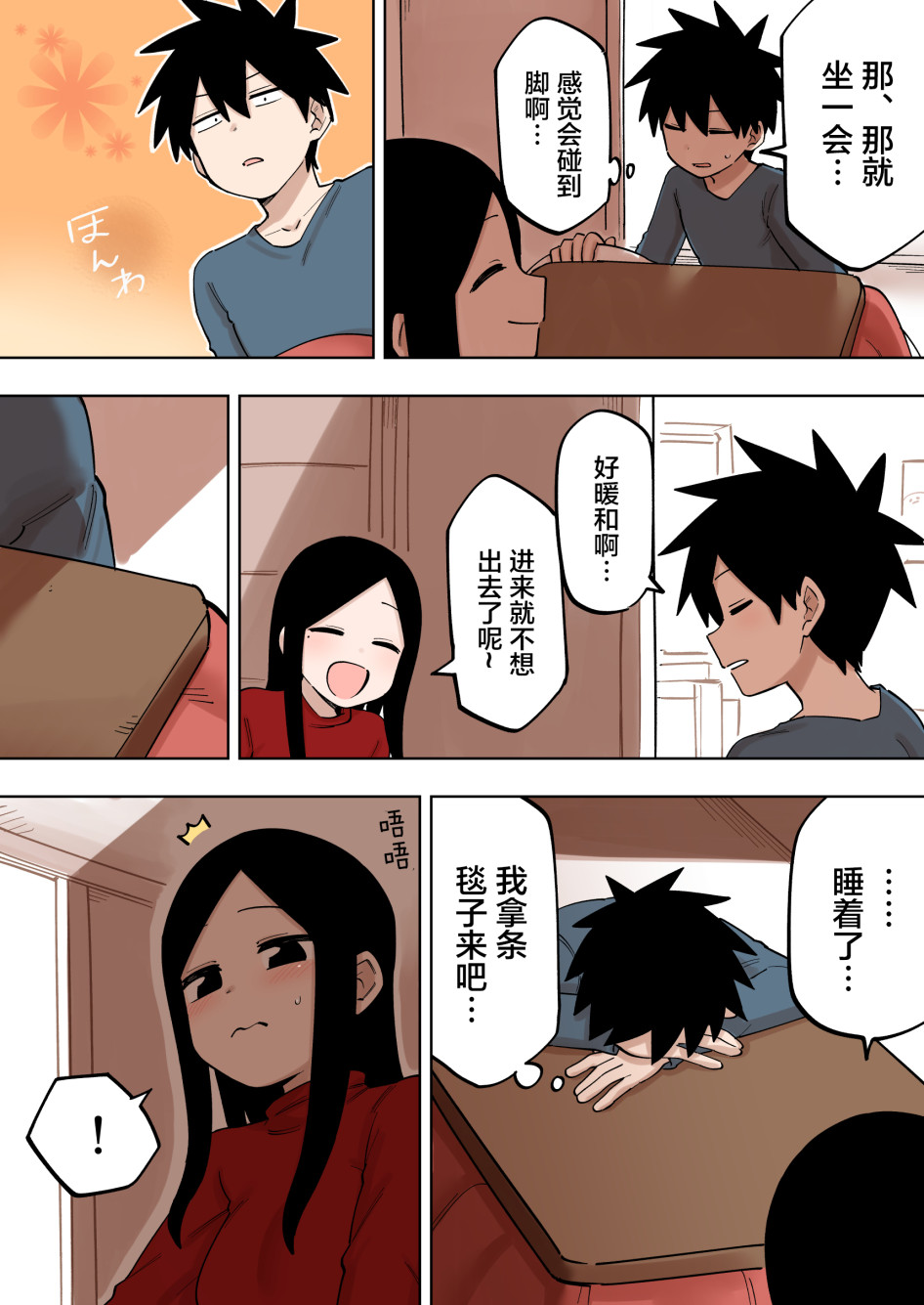 关于前辈很烦人的事百度漫画,第135话3图