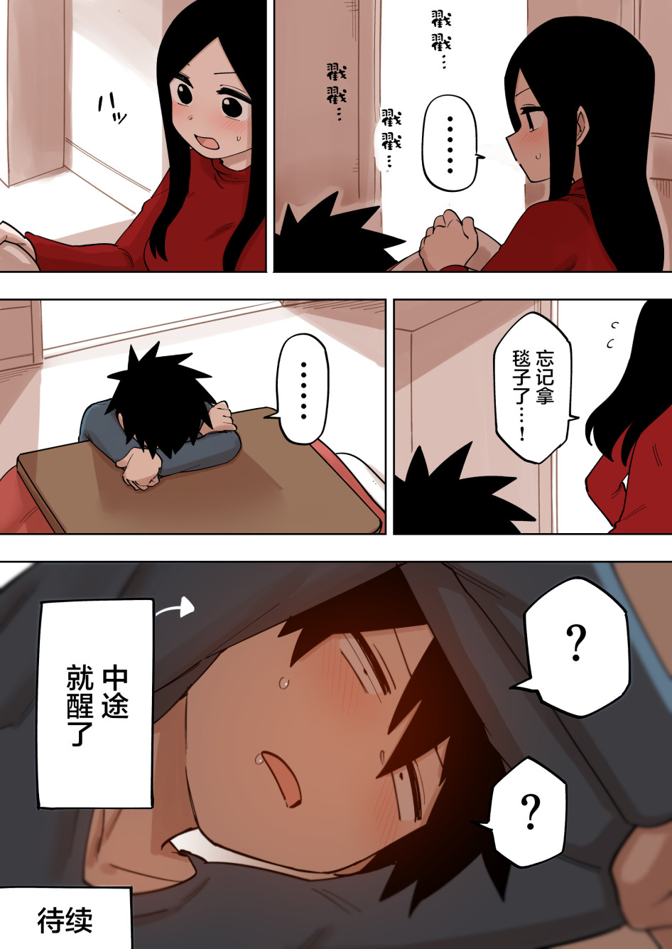 关于前辈很烦人的事百度漫画,第135话5图