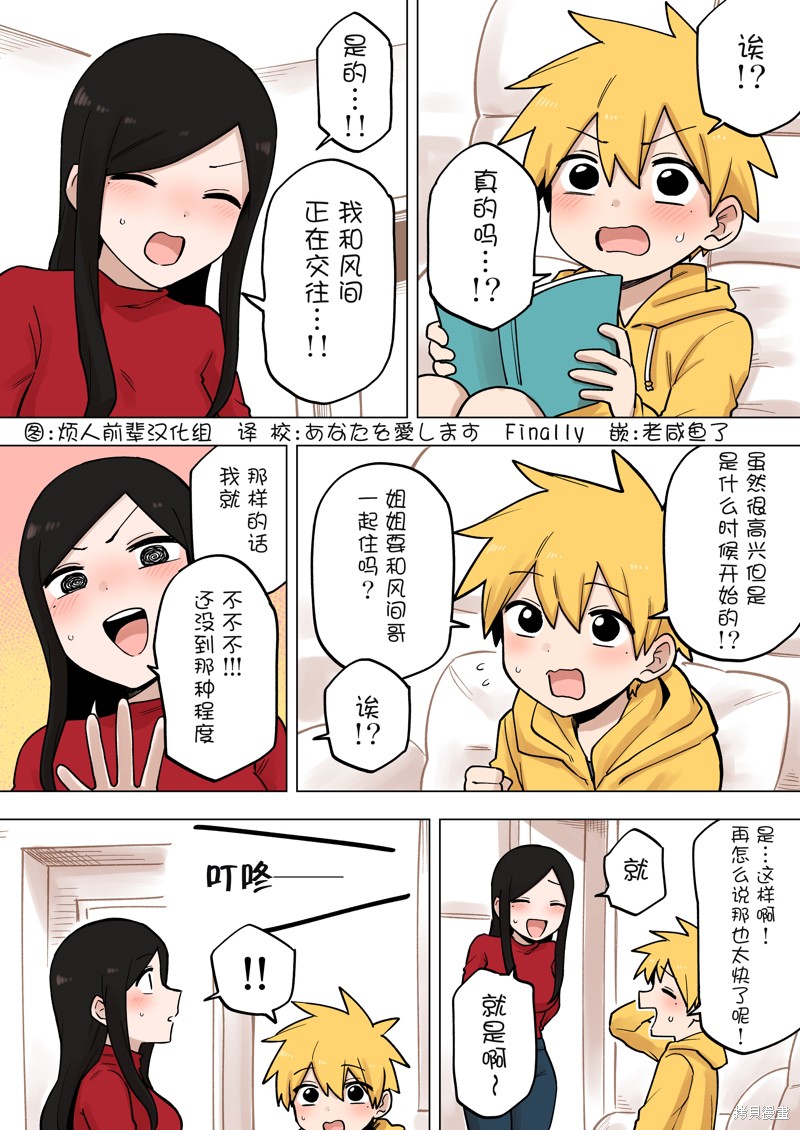关于前辈很烦人的事免费观看完整版策驰影院漫画,第194话1图