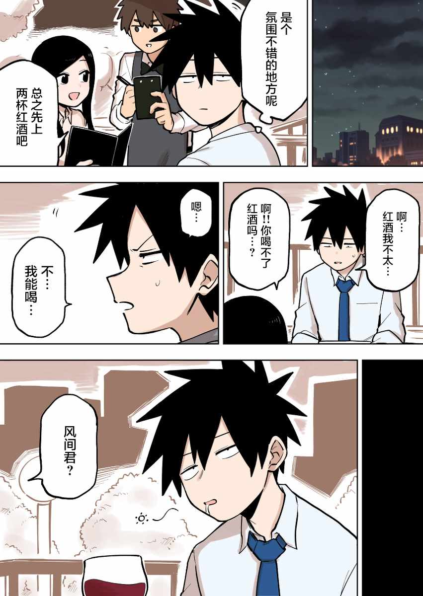 关于前辈很烦人的事漫画免费阅读漫画,第91话3图