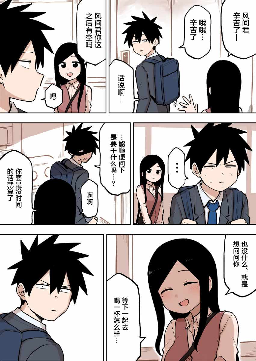 关于前辈很烦人的事漫画免费阅读漫画,第91话2图