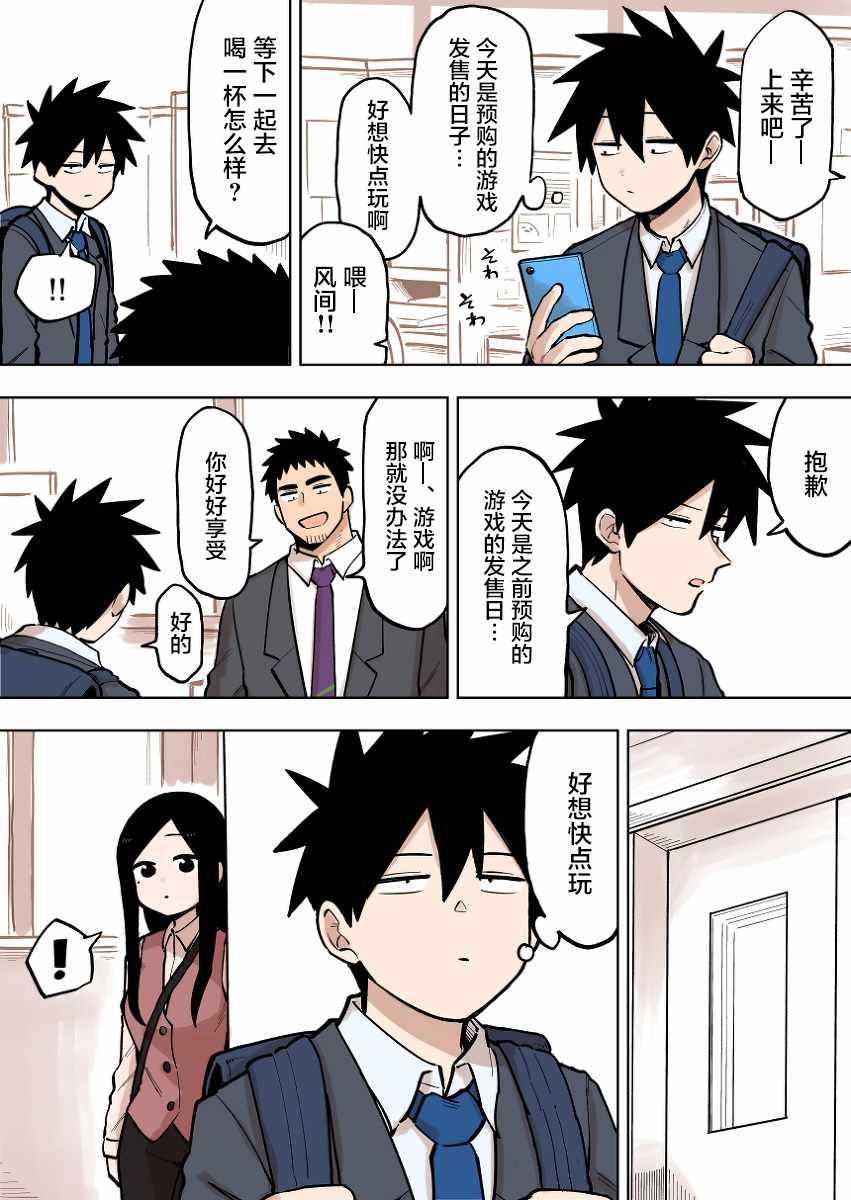 关于前辈很烦人的事漫画免费阅读漫画,第91话1图