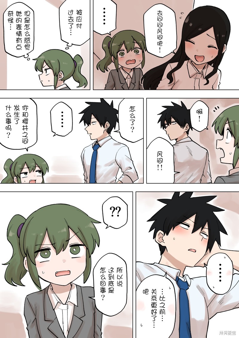 关于前辈很烦人的事145漫画,第193话3图