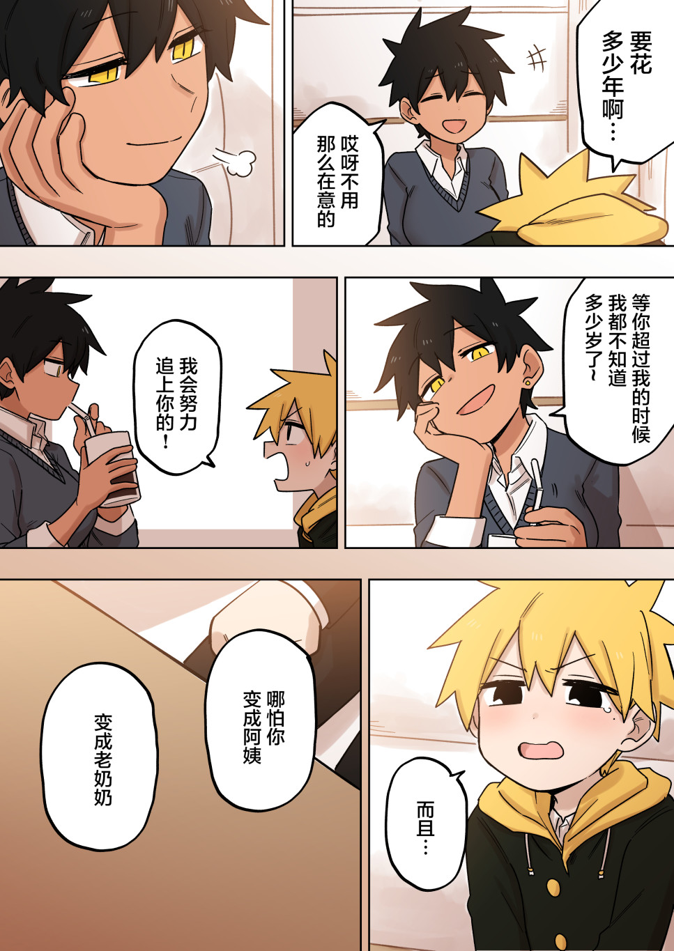 关于前辈很烦人的事免费观看风车漫画,第143话3图
