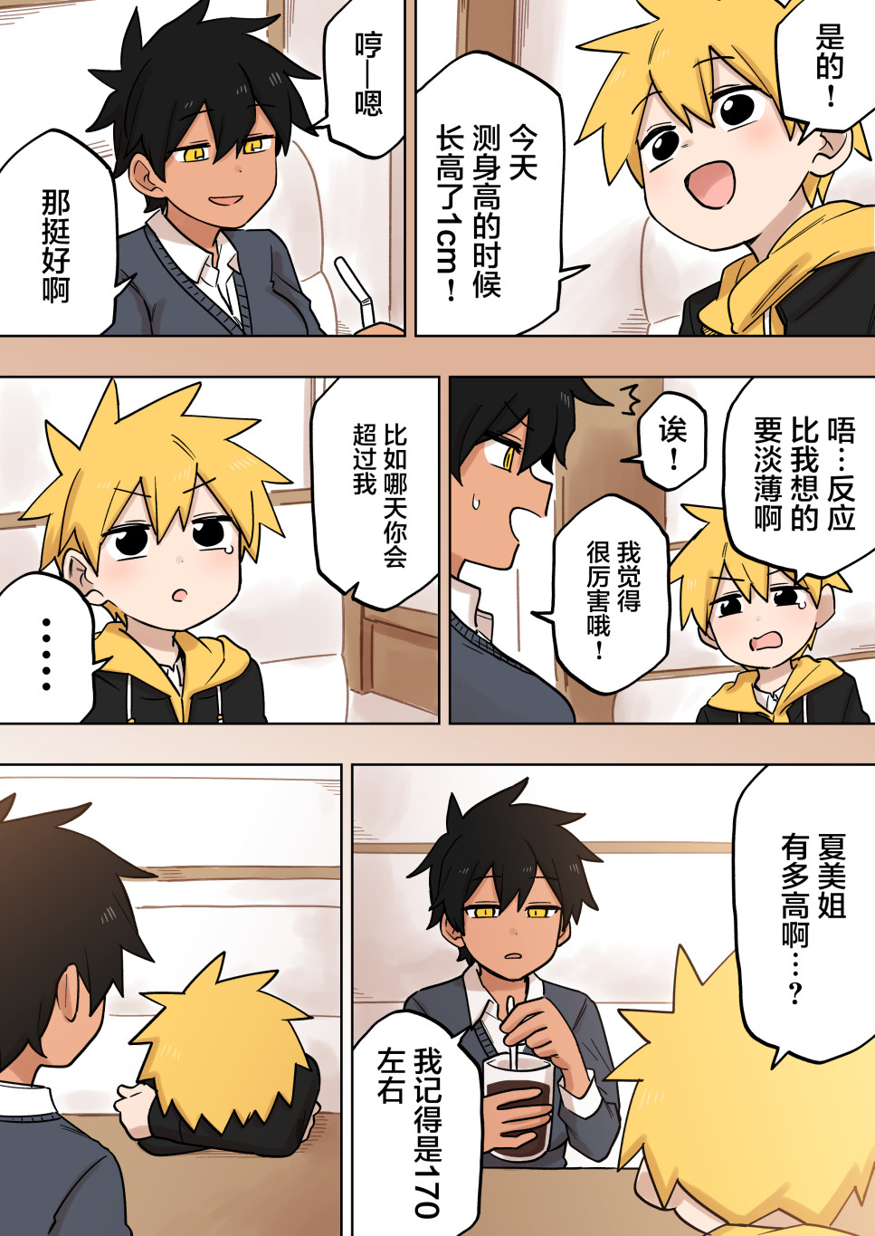 关于前辈很烦人的事免费观看风车漫画,第143话2图