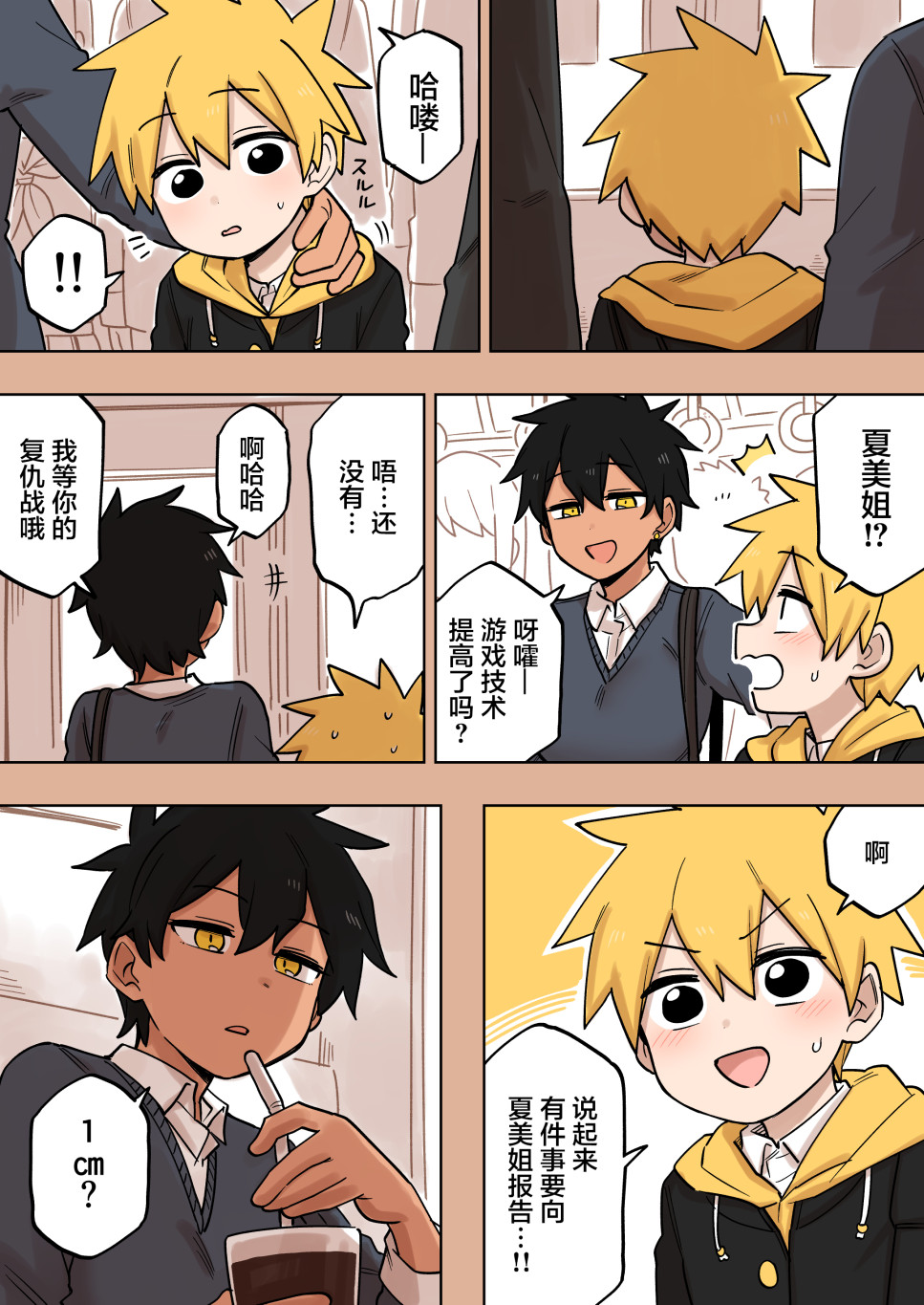 关于前辈很烦人的事免费观看风车漫画,第143话1图
