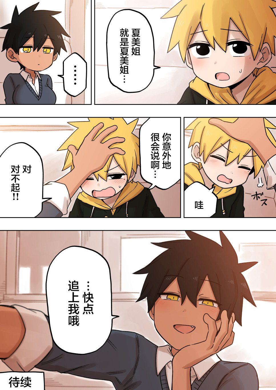 关于前辈很烦人的事免费观看风车漫画,第143话4图