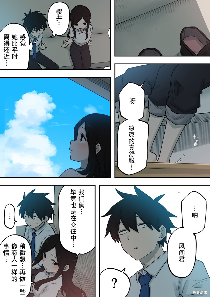 关于前辈很烦人的事原版漫画,第213话3图