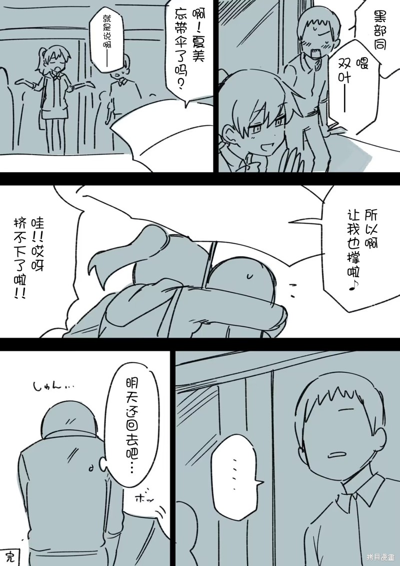 关于前辈很烦人的事第一季樱花动漫漫画,特别篇283图