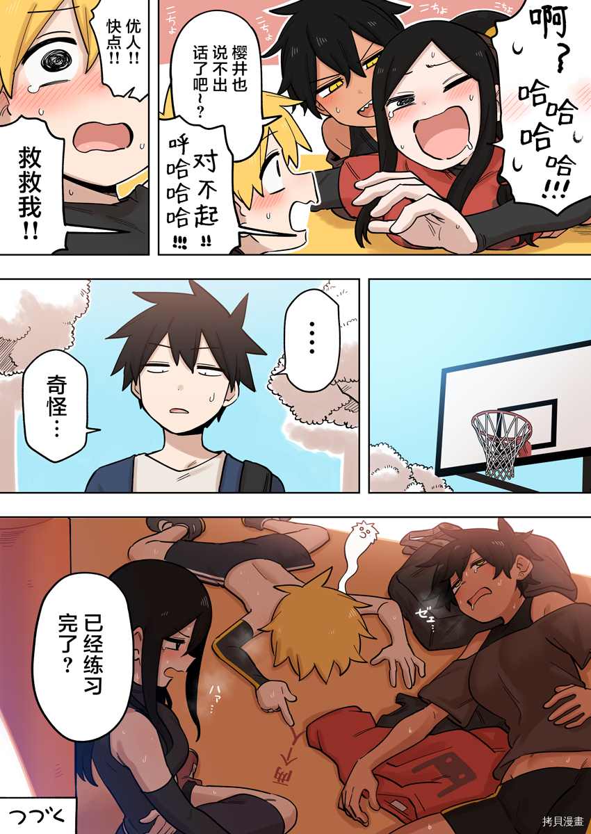 关于前辈很烦人的事百度漫画,番外214图