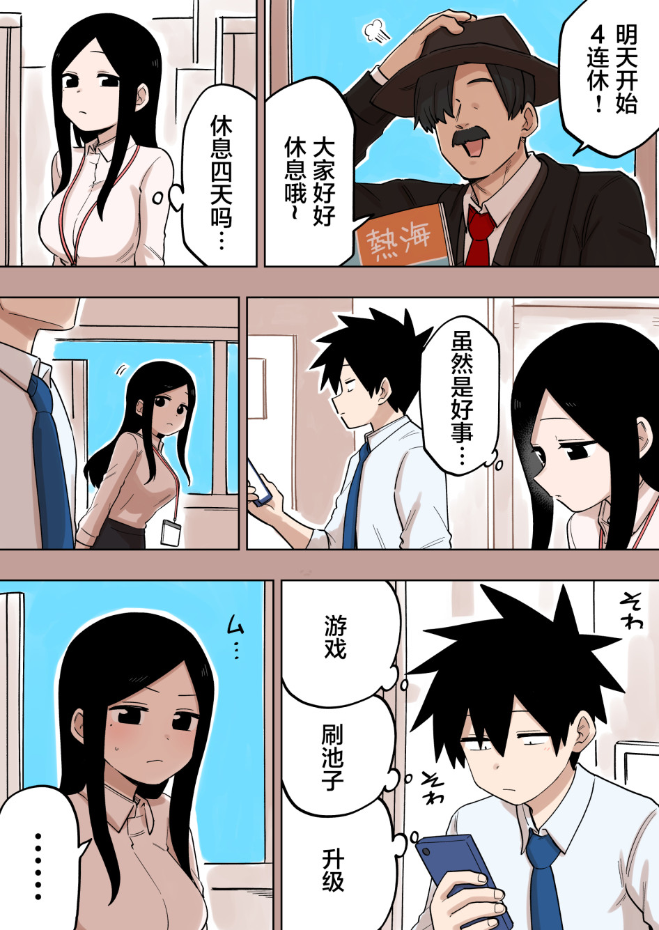 关于前辈很烦人的事合集漫画,第140话1图