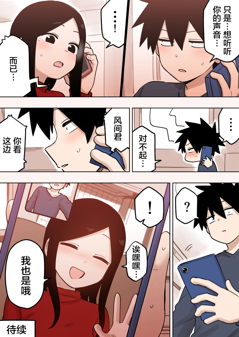 关于前辈很烦人的事合集漫画,第140话4图