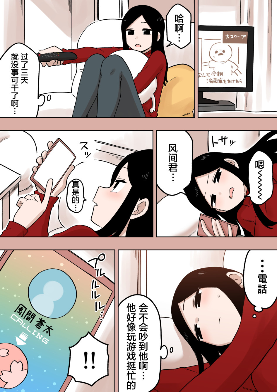 关于前辈很烦人的事合集漫画,第140话2图