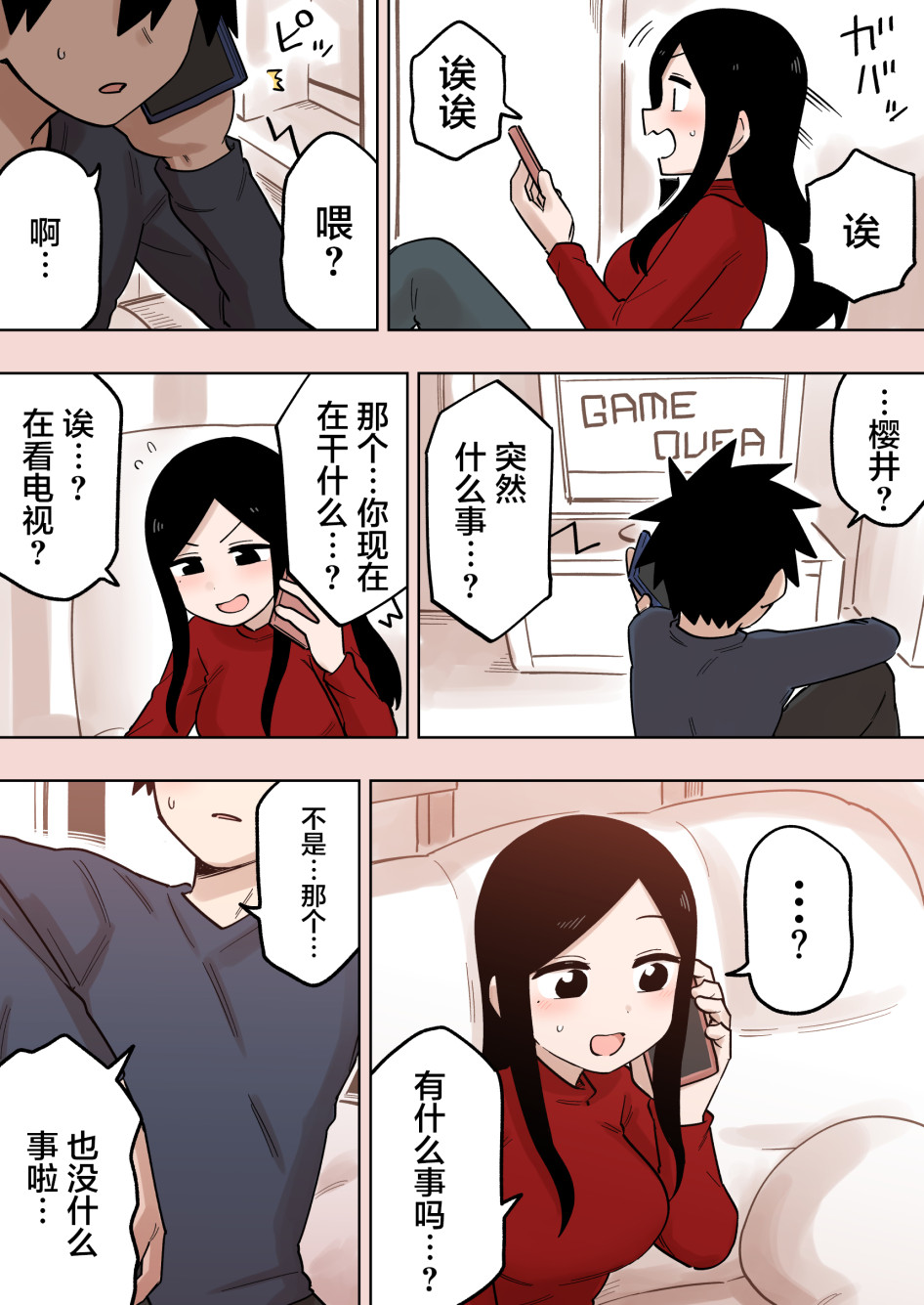 关于前辈很烦人的事合集漫画,第140话3图