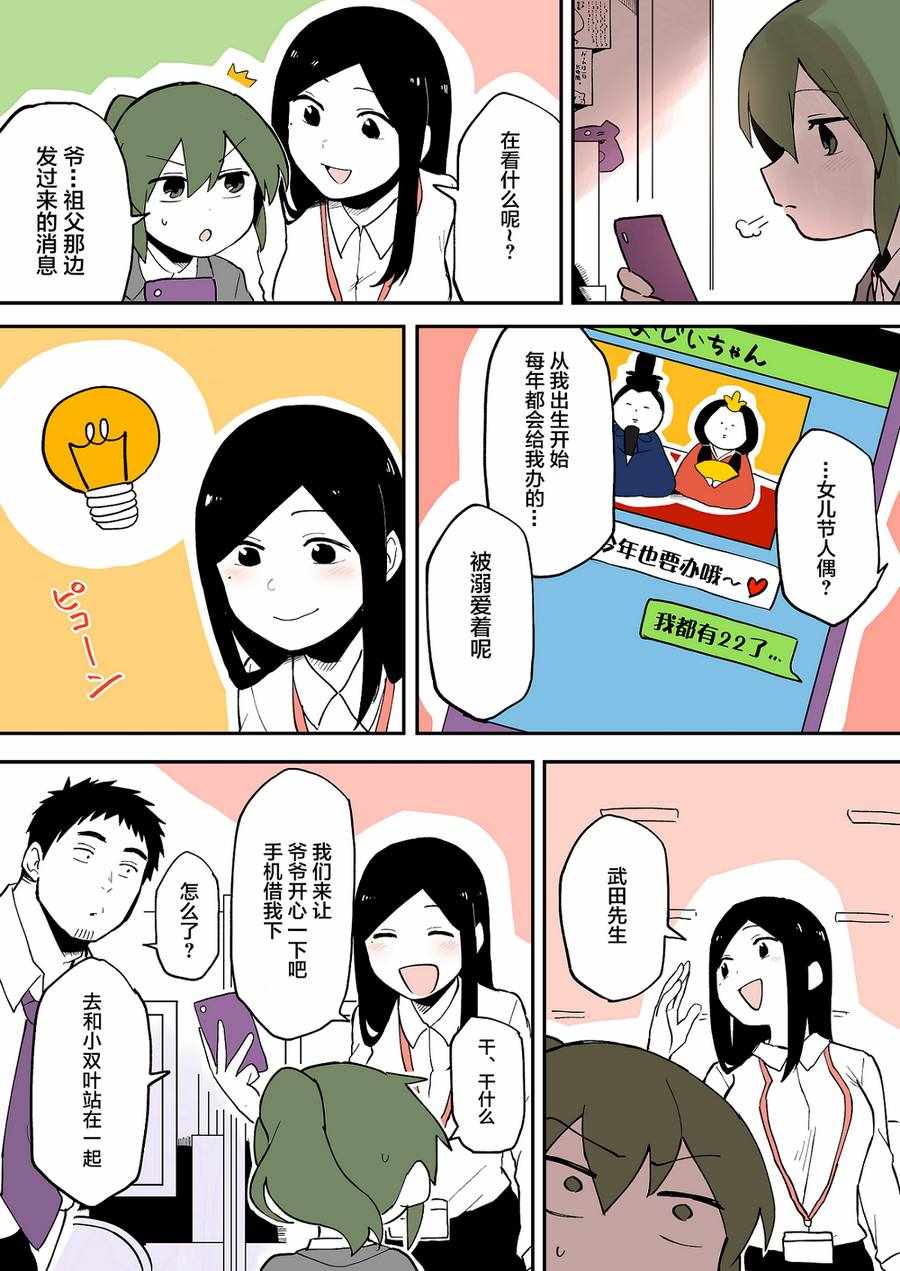 关于前辈很烦人的事免费观看樱花动漫第一季在线看漫画,第23话1图