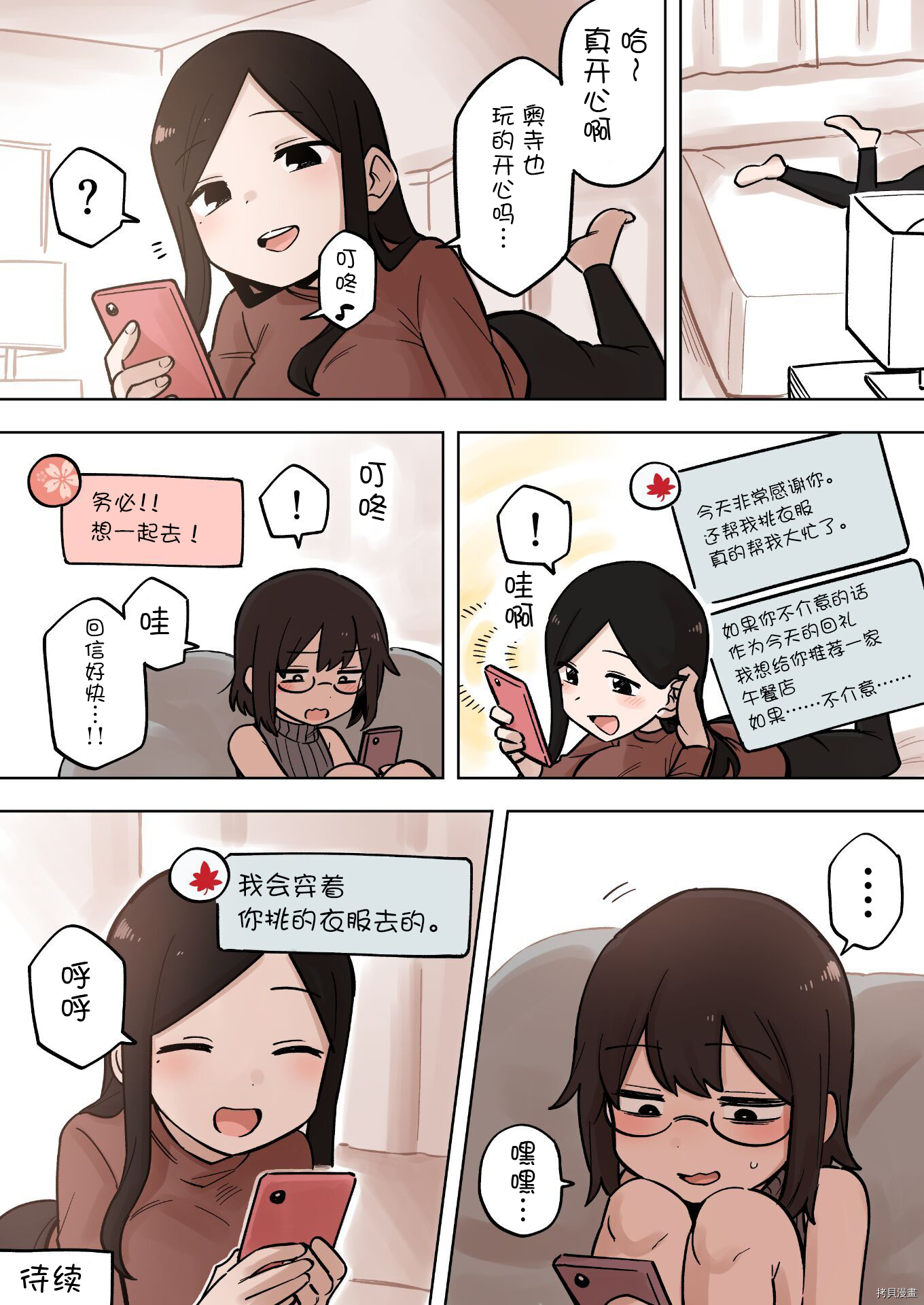 关于前辈很烦人的事百度网盘链接漫画,第177话4图