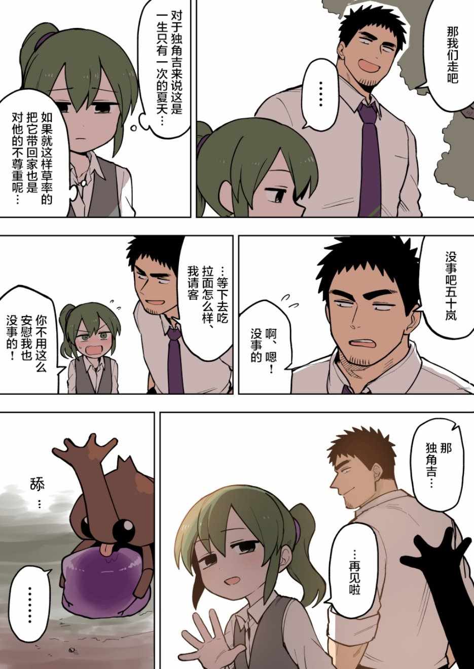 关于前辈很烦人的事原片漫画,第83话3图
