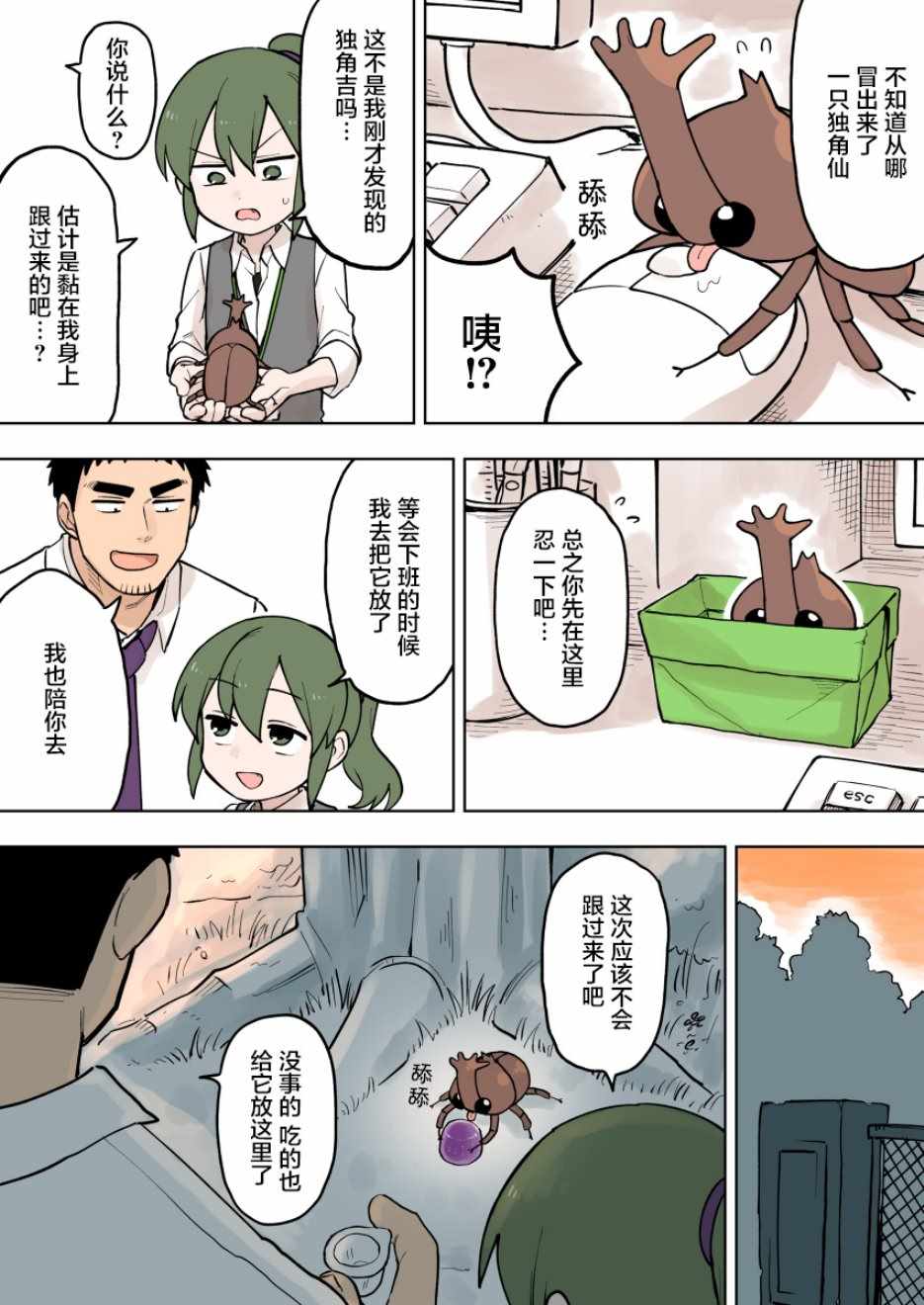 关于前辈很烦人的事原片漫画,第83话2图