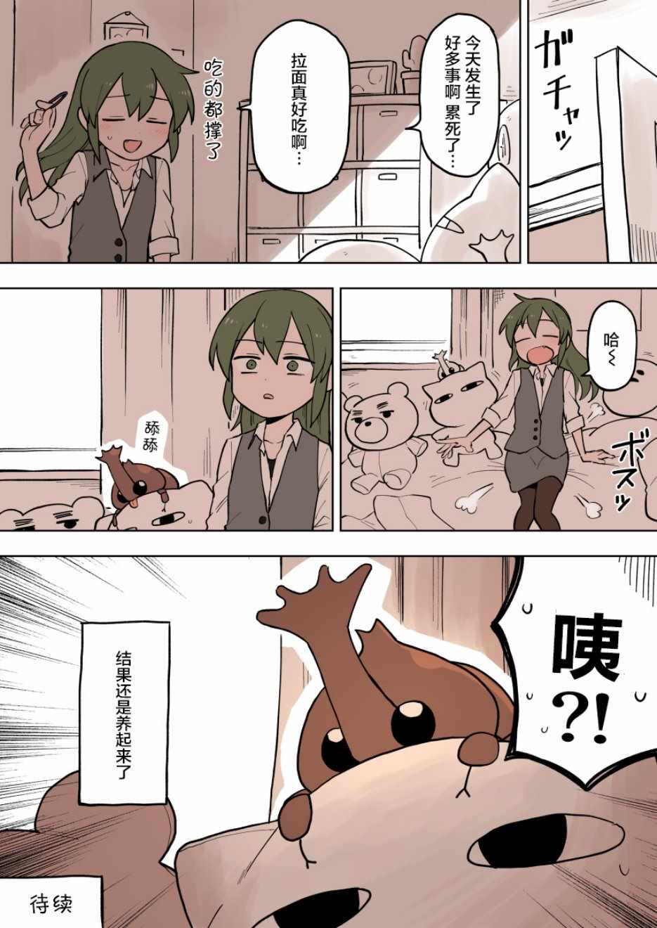关于前辈很烦人的事原片漫画,第83话4图