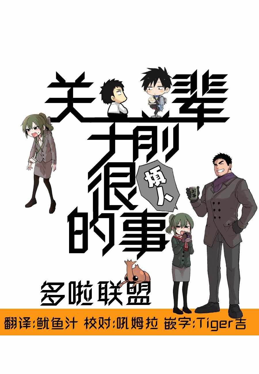 关于前辈很烦人的事原片漫画,第83话5图