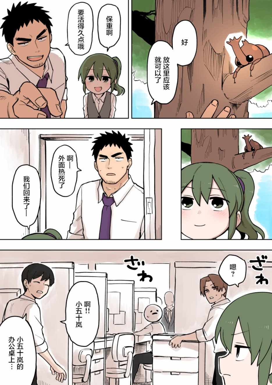 关于前辈很烦人的事原片漫画,第83话1图