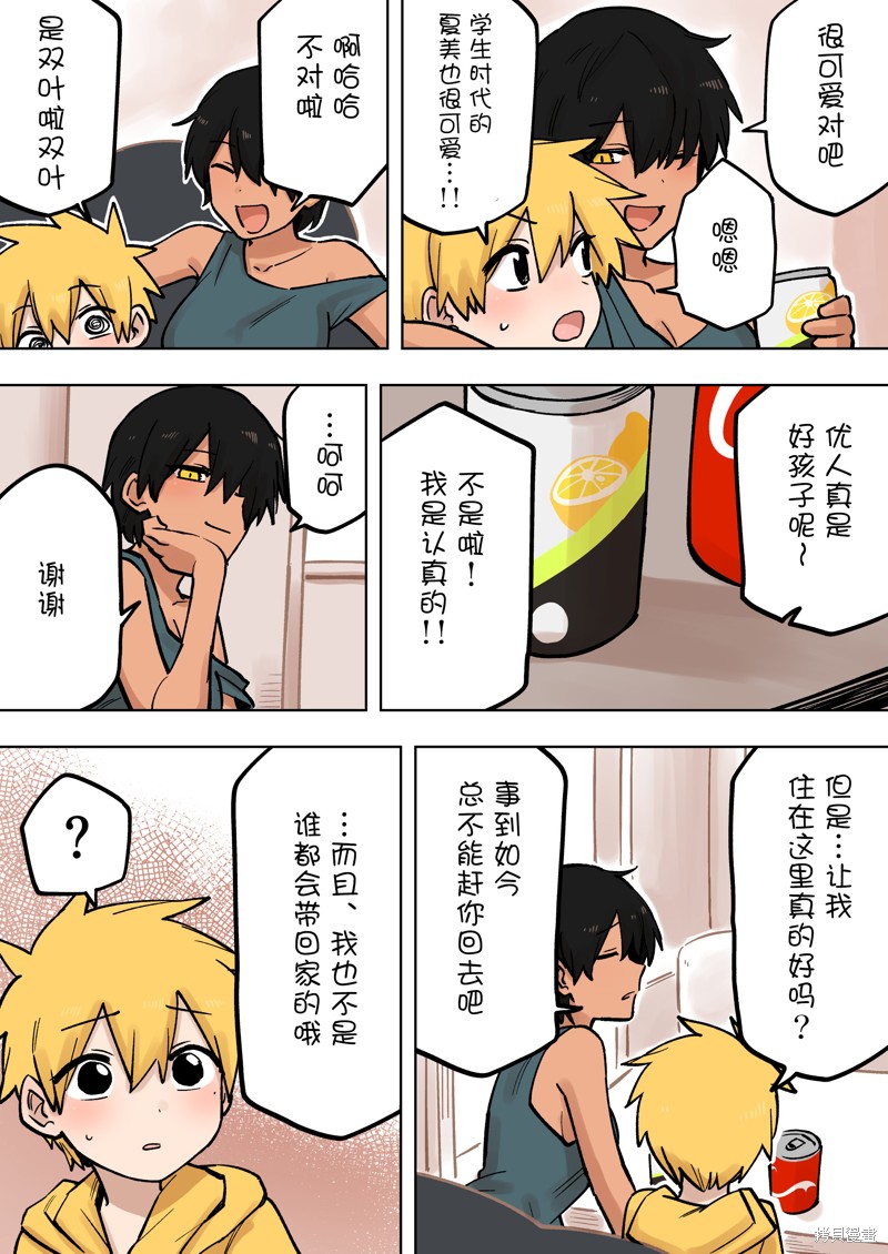 关于前辈很烦人的事小说漫画,第196话3图