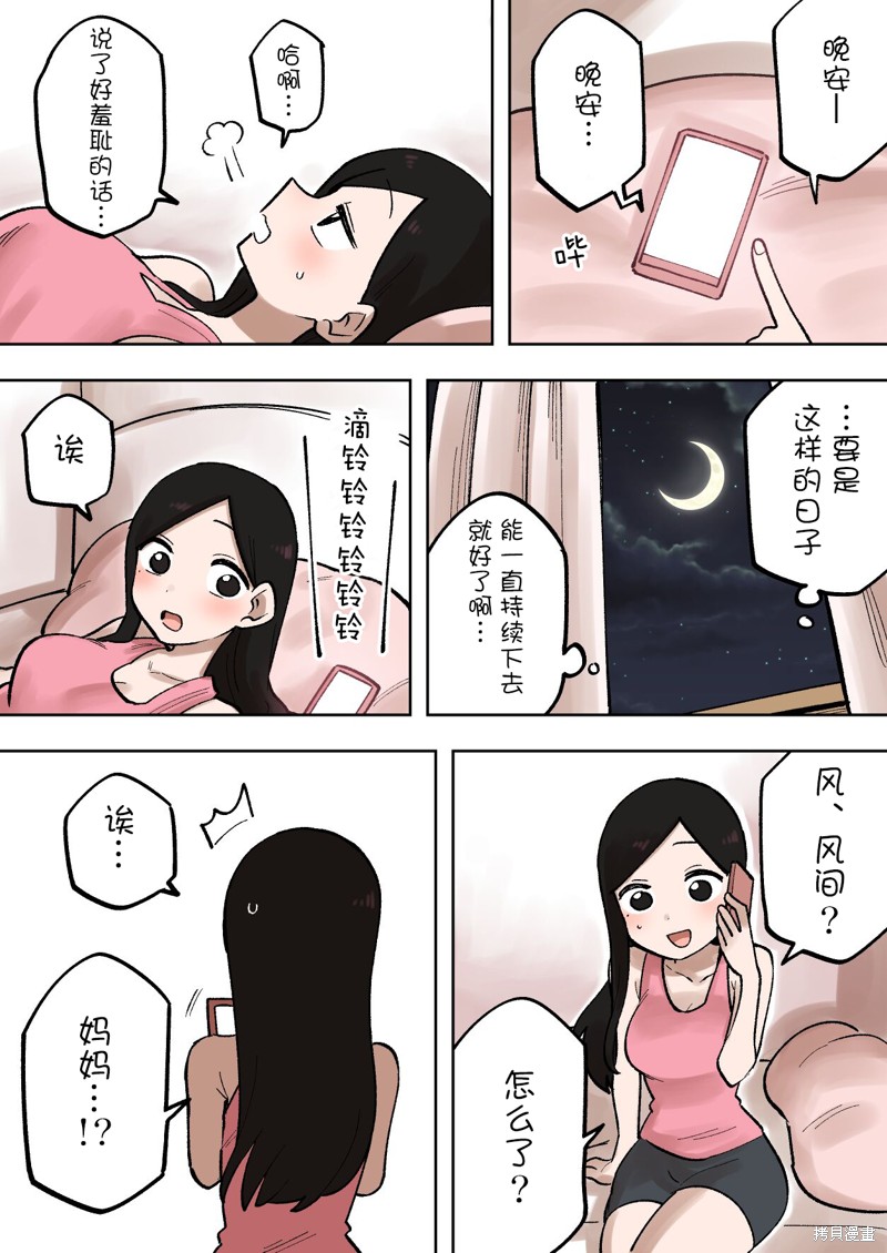 关于前辈很烦人的事合集漫画,第188话3图
