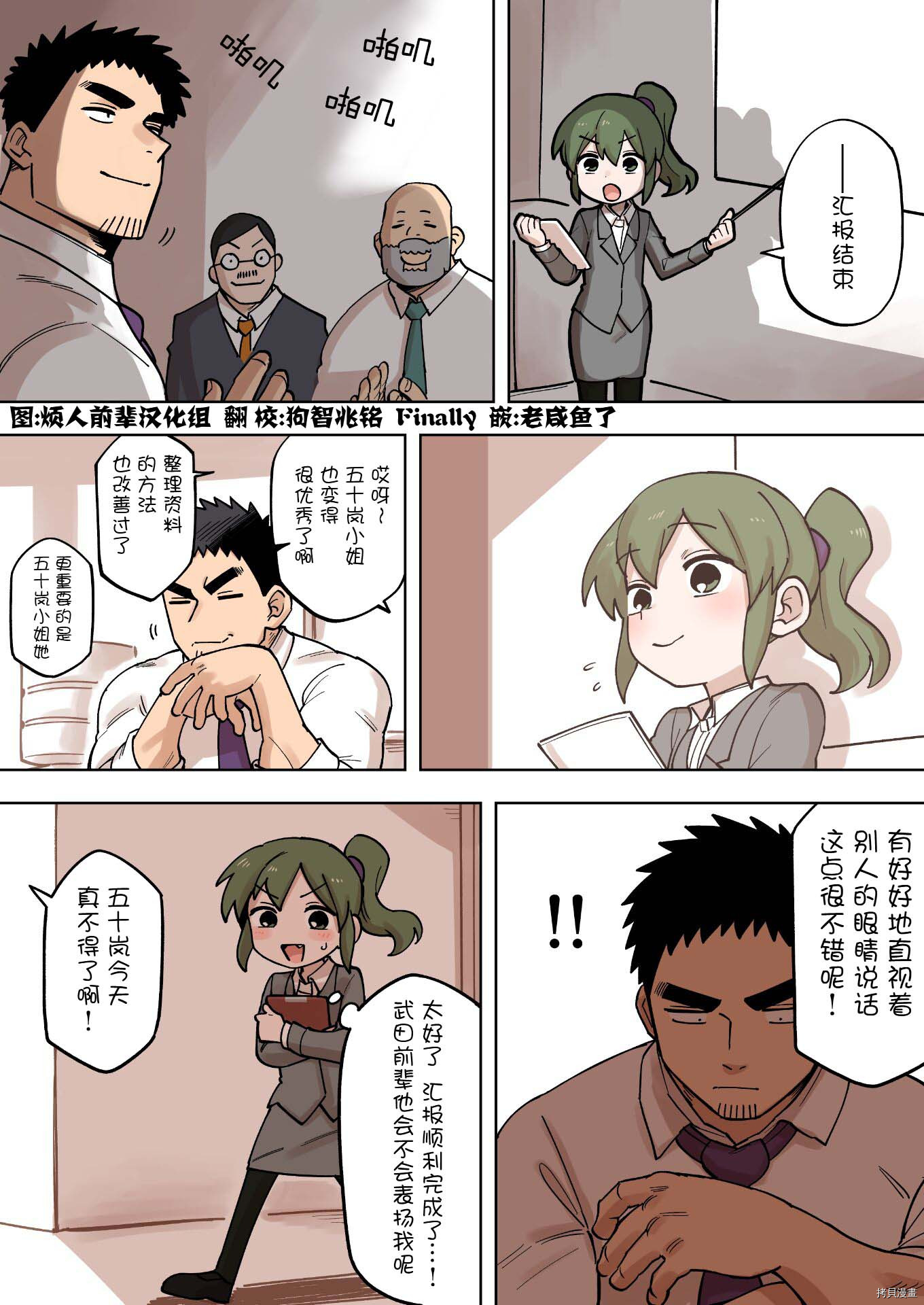 关于前辈很烦人的事介绍漫画,第178话1图