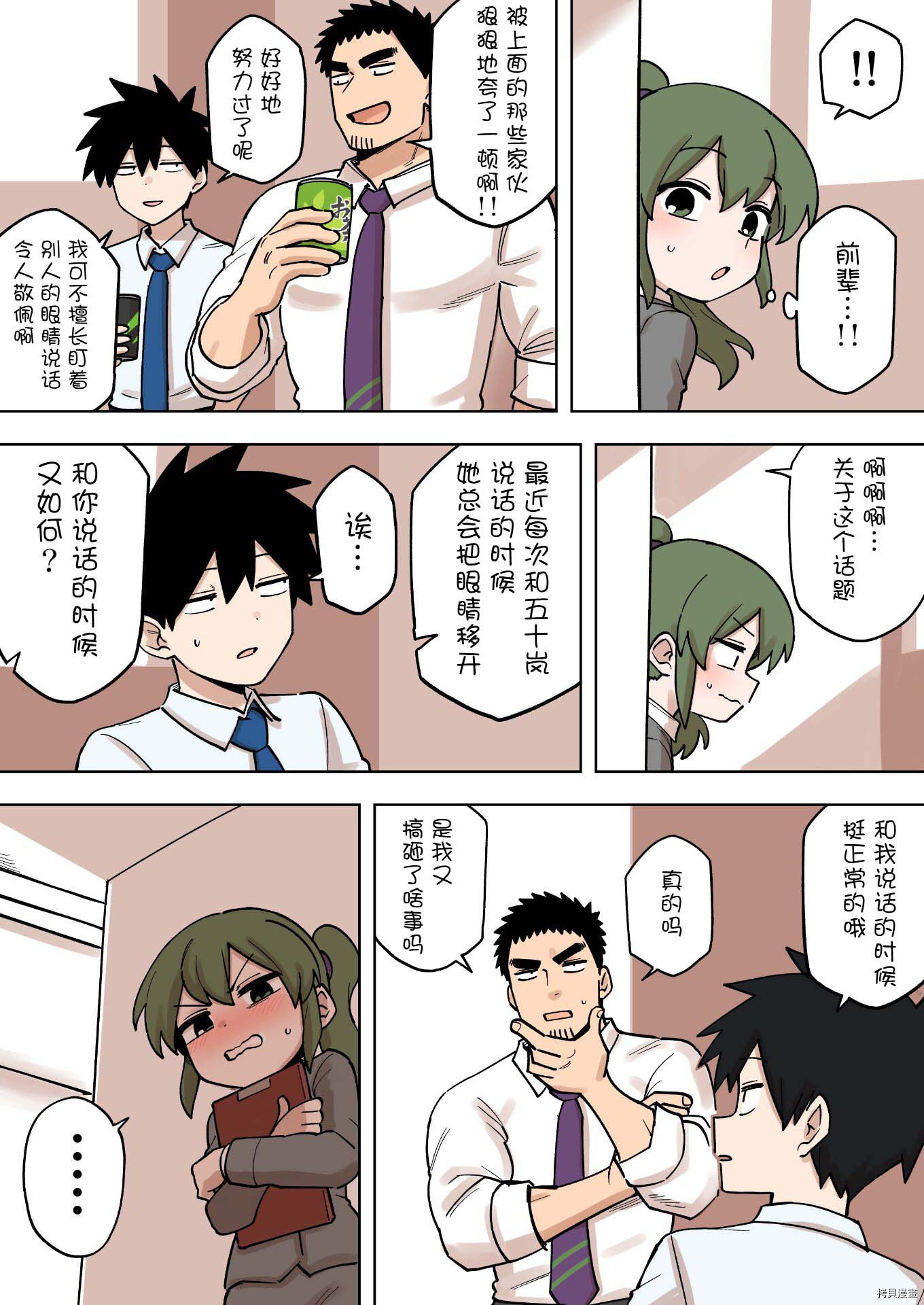 关于前辈很烦人的事介绍漫画,第178话2图
