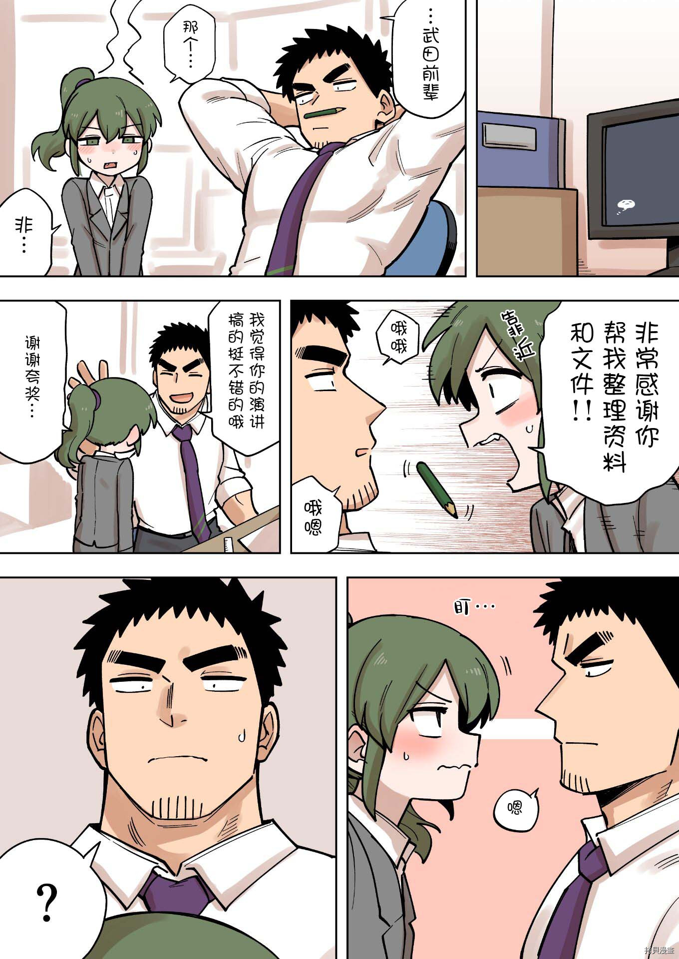 关于前辈很烦人的事介绍漫画,第178话3图