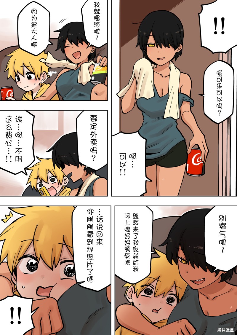 关于前辈很烦人的事小说漫画,第196话2图