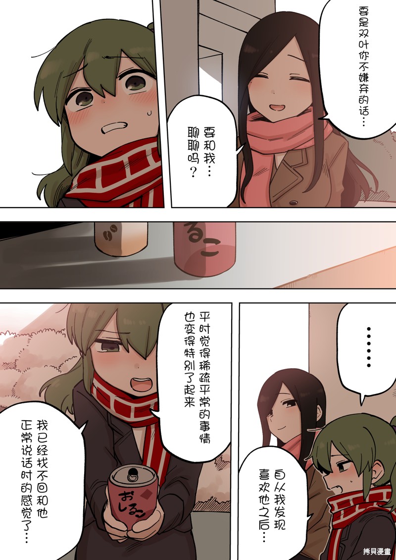 关于前辈很烦人的事第1季在线看免费版漫画,第202话3图