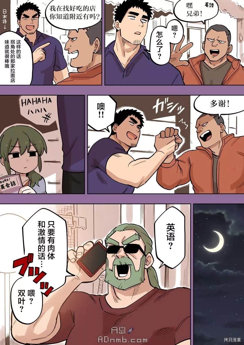 关于前辈很烦人的事风间向樱井表白漫画,番外篇3图