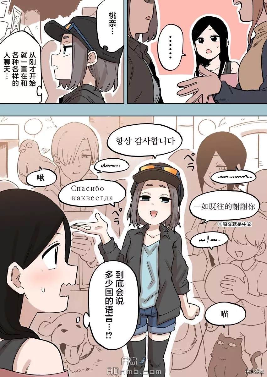 关于前辈很烦人的事风间向樱井表白漫画,番外篇4图