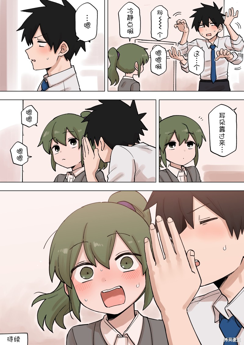 关于前辈很烦人的事145漫画,第193话4图