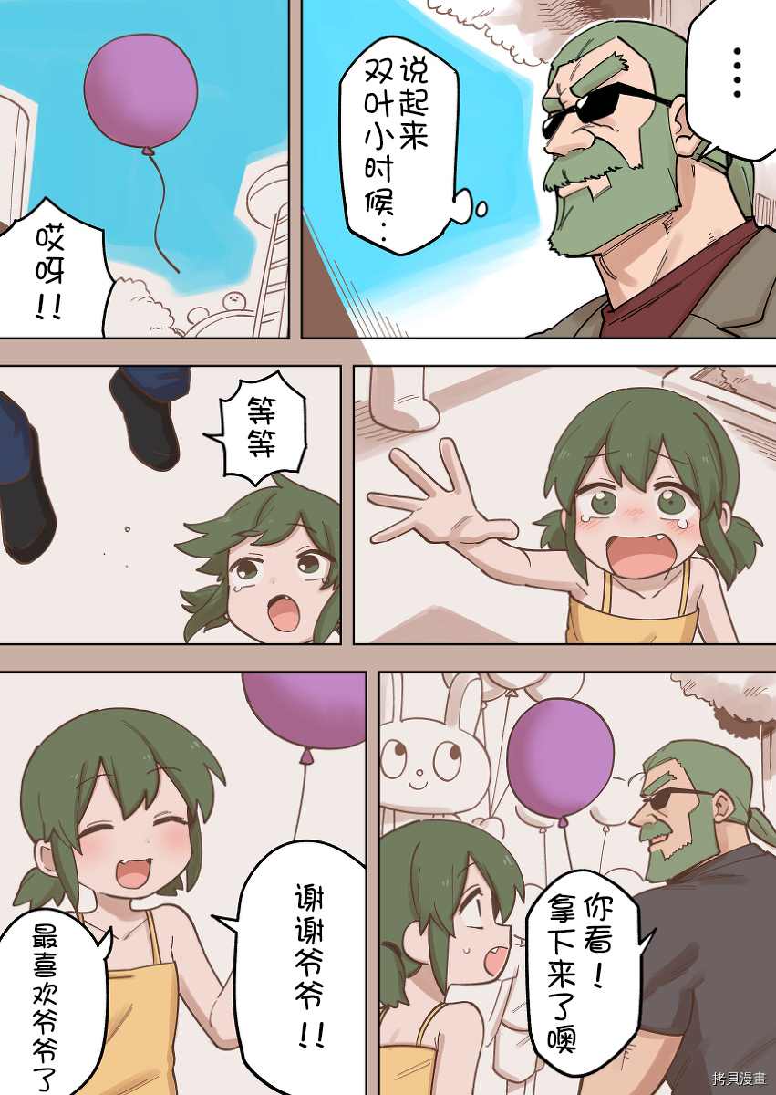 关于前辈很烦人的事介绍漫画,第164话2图