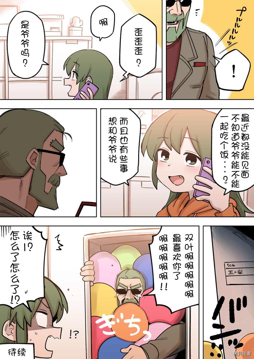 关于前辈很烦人的事介绍漫画,第164话4图